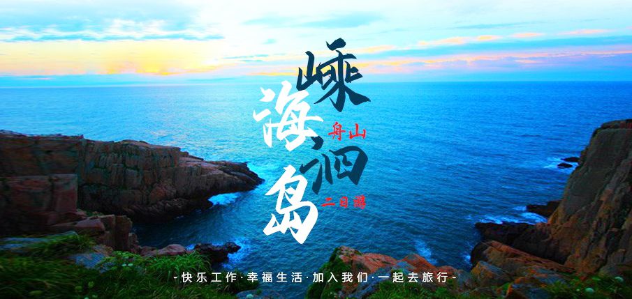 2021蘇州通錦公司全員旅游通知！