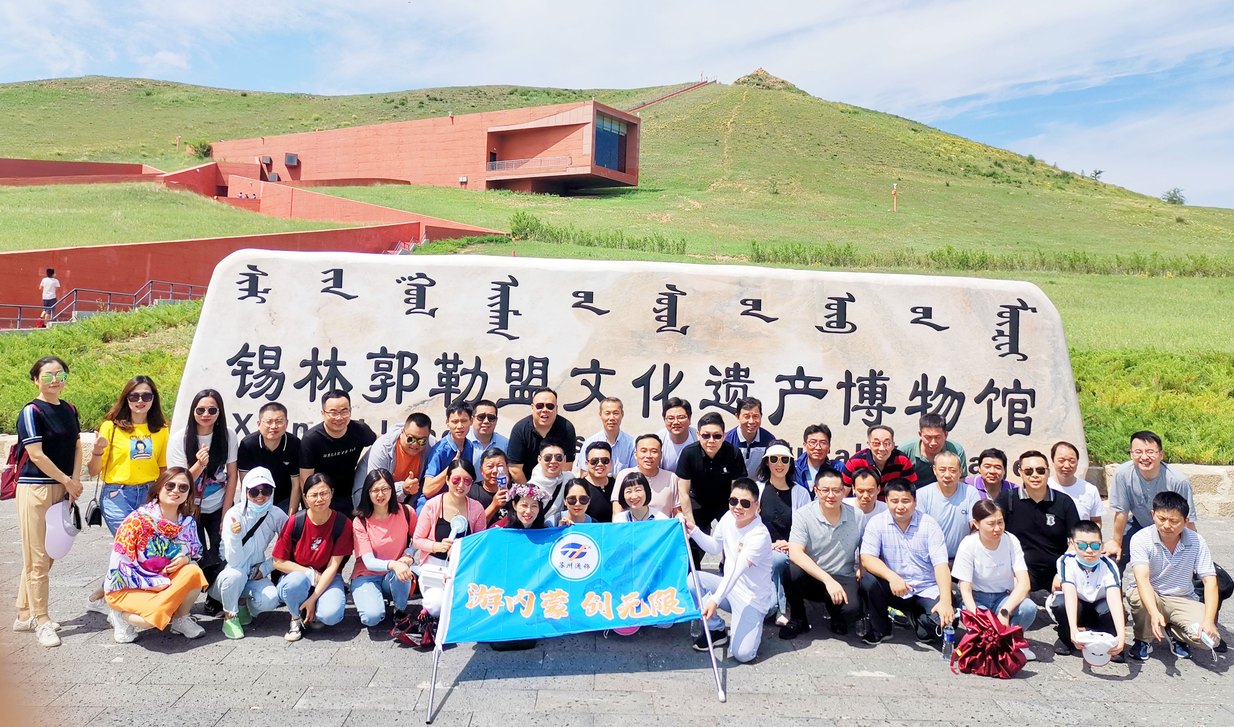 游內(nèi)蒙 創(chuàng)無限 | 蘇州通錦2021老員工內(nèi)蒙古團建之旅完美收官！